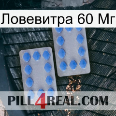 Ловевитра 60 Мг 20